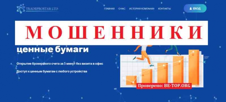 Tradeprostar МОШЕННИК отзывы и вывод денег