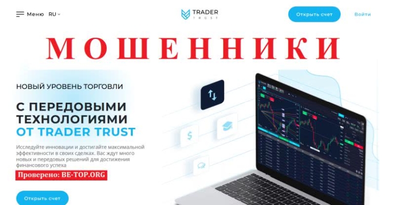 Trader Trust подобие брокера, не связывайтесь, вывод денег