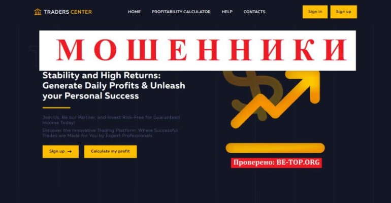 Traders Center МОШЕННИК: отзывы клиентов о работе