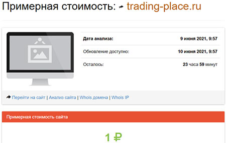 Trading Place - давний проект по разводу? Остерегаемся обмана.