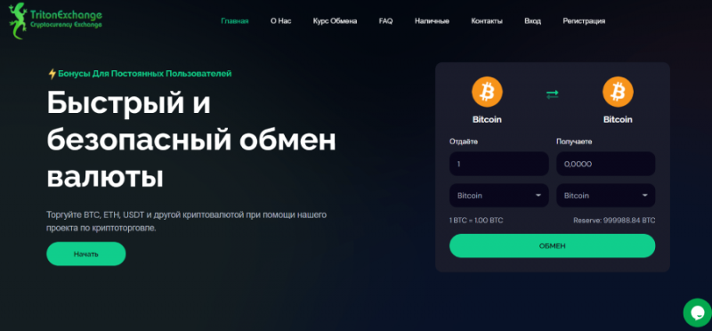 Triton Exchange (tritonexchange.net) почему это лжеобменник?