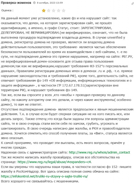 Truliki — сайт по продаже и покупке нижнего белья: обзор варианта заработка здесь, отзывы