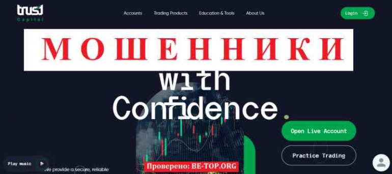 TrustCapital МОШЕННИК отзывы и вывод денег