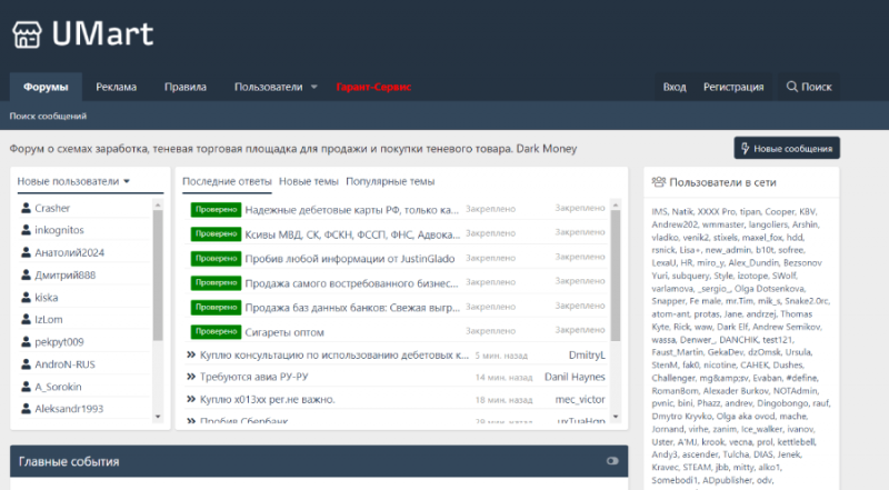 UMart (am.ultmart.net) платформа теневой торговли, собирающая деньги!