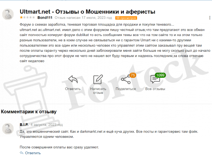 UMart (am.ultmart.net) платформа теневой торговли, собирающая деньги!