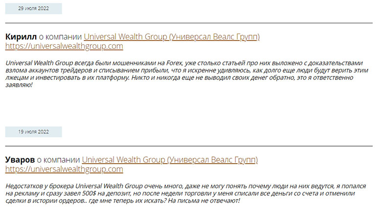 Universal Wealth Group - всем уже ясно что это очередной лохотрон.