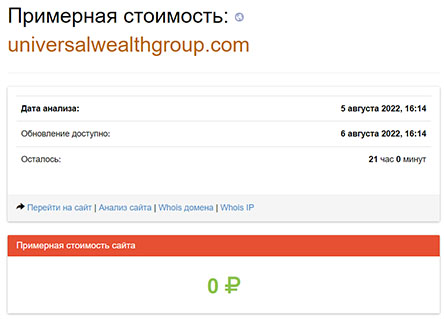 Universal Wealth Group - всем уже ясно что это очередной лохотрон.