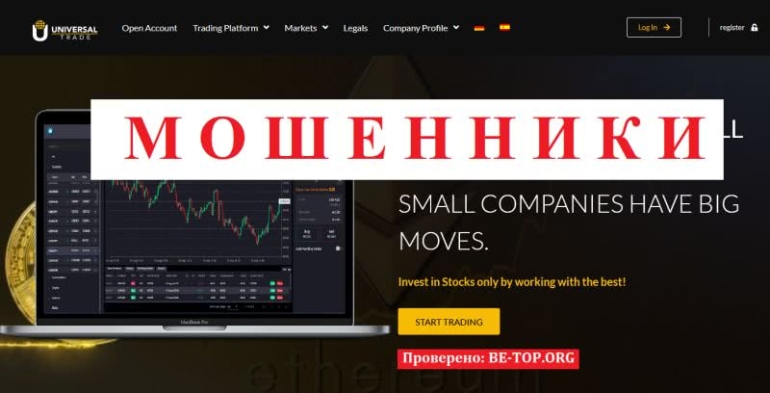 UniversalTrade - актуальный обзор афериста, вывод денег