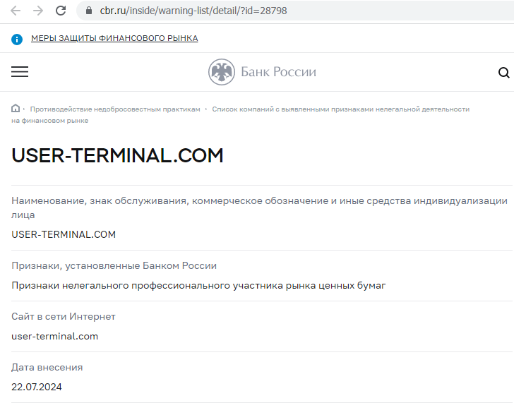 User Terminal (Юзер Терминал), отзыв обманутого клиента. Как вернуть деньги?