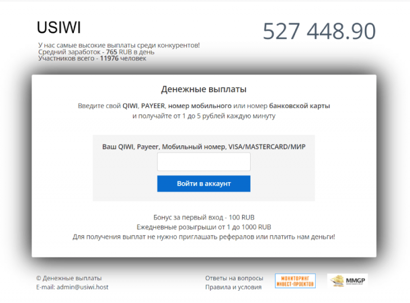 USIWI (usiwi.host) циничный развод пользователей!