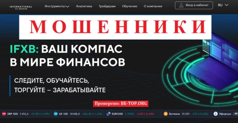 Условия работы с мошенниками из International FX Broker - отзывы реальных клиентов