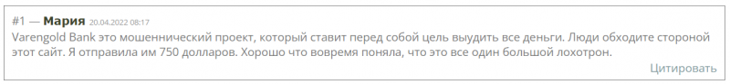 Varengold Bank: брокер, который вызывает много вопросов