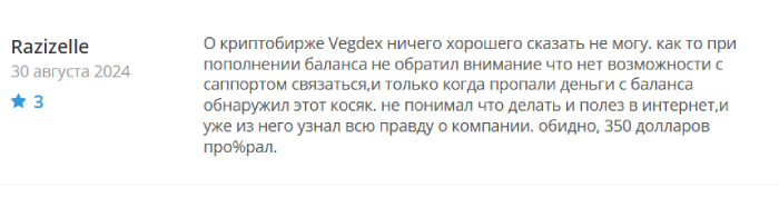 Vegdex (vegdex.com) мошенническая криптобиржа!