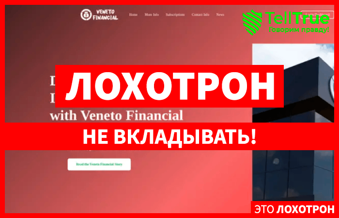 Veneto Financial (facebook.com/cryptenics): обзор и отзывы