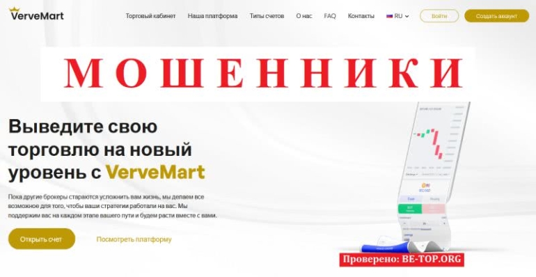 VerveMart: отзывы клиентов о работе компании, вывод денег, мошеннические схемы