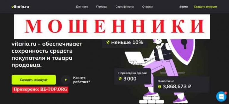 Vitario МОШЕННИК отзывы и вывод денег