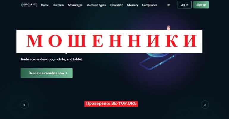 Вывод средств из Stonley Trading - отзывы пострадавших клиентов, обзор