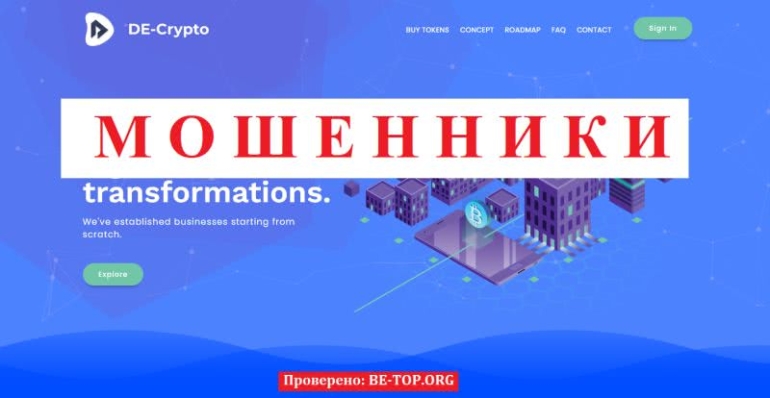 Выводим на чистую воду мошенника DE-Crypto, отзывы