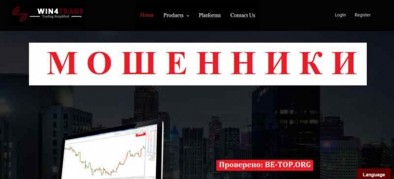 Win4trader МОШЕННИК отзывы и вывод денег