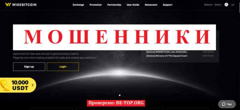 WiseBitcoin МОШЕННИК отзывы и вывод денег