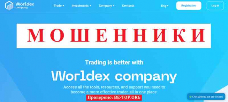 Worldex МОШЕННИК отзывы и вывод денег