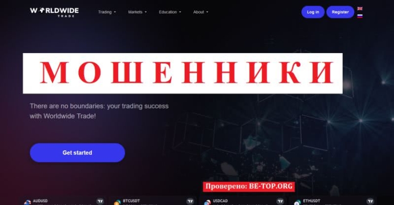 Worldwide Trade - отзывы трейдеров о worldwidetrade.io и возврат денег