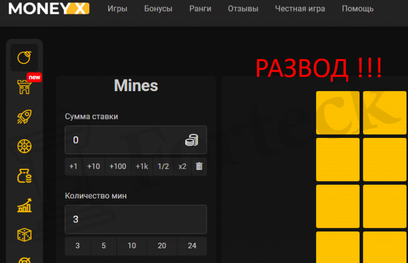 X Money (web.money-x.site) обман с заработком на мини играх!
