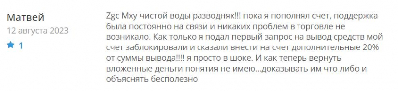 Zgc Mxy: новая компания со странным названием, но вывод однозначный. Лохотрон и развод