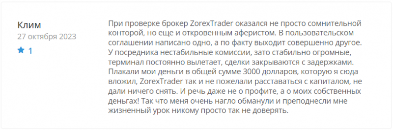 Zorex Trader отзывы. Псевдоброкер?