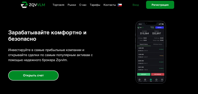 Zqvvlm отзывы. Брокер мошенник?